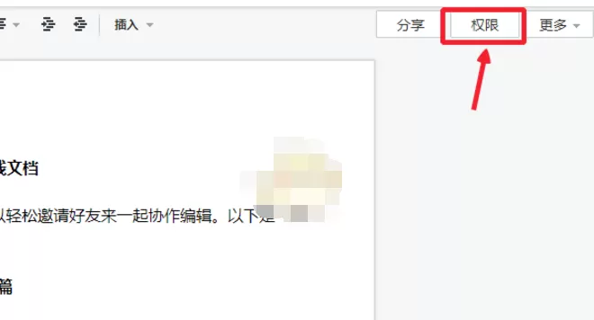 在腾讯TIM中设置文档权限的具体方法介绍