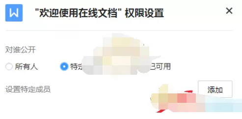 在腾讯TIM中设置文档权限的具体方法介绍