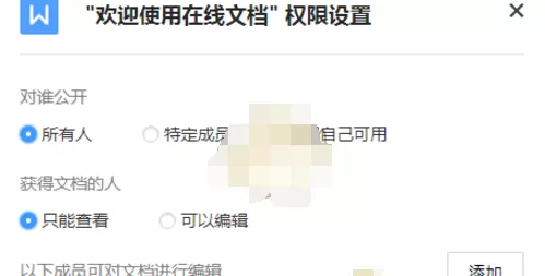 在腾讯TIM中设置文档权限的具体方法介绍