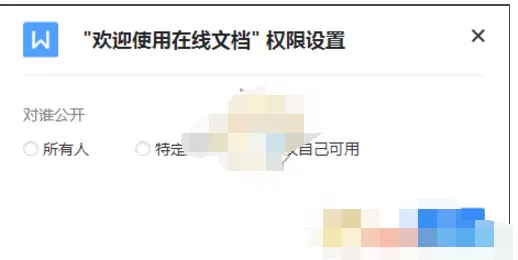 在腾讯TIM中设置文档权限的具体方法介绍