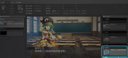 在起司工具中设置对话的图文教程