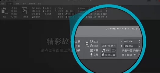 在起司工具中设置对话的图文教程