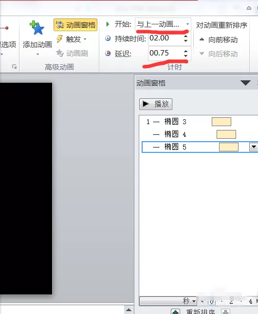 在PPT中让动画延迟播放的具体操作