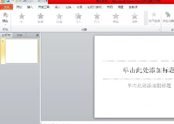 在PPT中让动画延迟播放的具体操作
