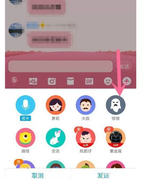 在手机QQ中群发变声语音的具体方法