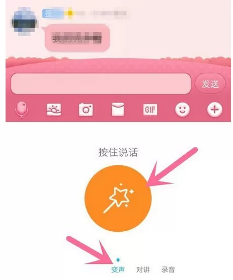 在手机QQ中群发变声语音的具体方法