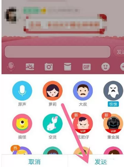 在手机QQ中群发变声语音的具体方法