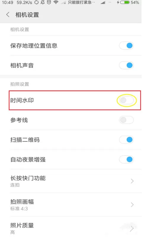 在小米手机中拍照片添加时间水印的具体操作