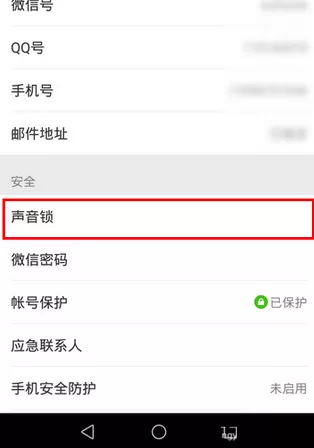 在微信app中创建声音锁的图文教程