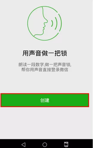 在微信app中创建声音锁的图文教程