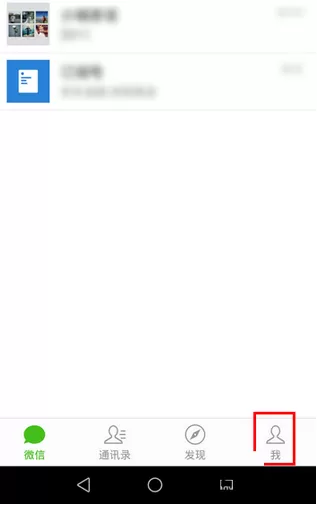 在微信app中创建声音锁的图文教程