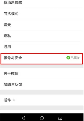 在微信app中创建声音锁的图文教程