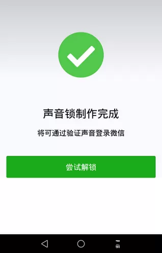 在微信app中创建声音锁的图文教程