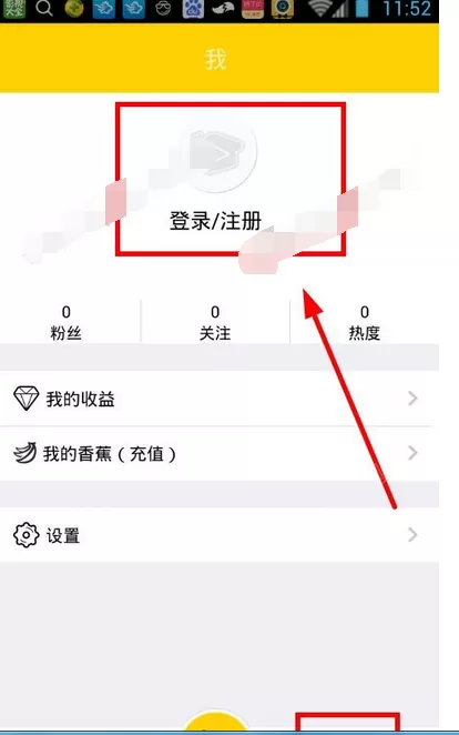 在宅播app中进行注册的图文教程