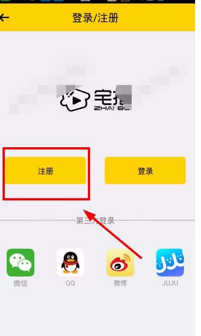 在宅播app中进行注册的图文教程