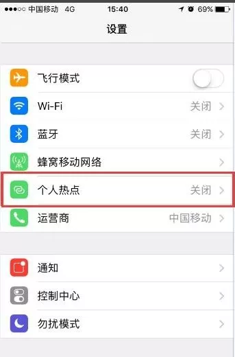 在苹果手机中设置指定WiFi热点的图文教程