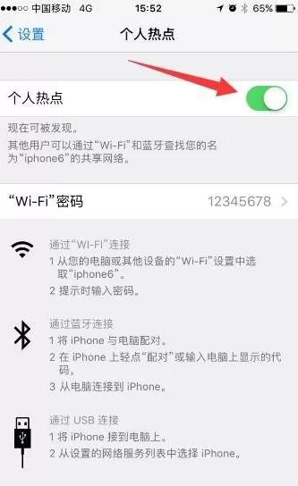 在苹果手机中设置指定WiFi热点的图文教程