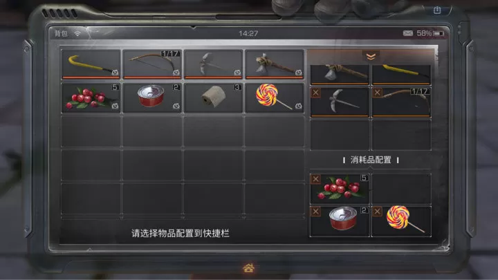 ?在明日之后中设置快捷键的图文教程