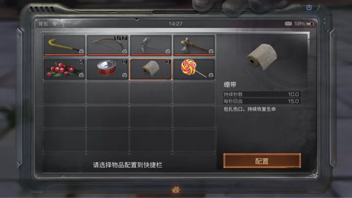 ?在明日之后中设置快捷键的图文教程