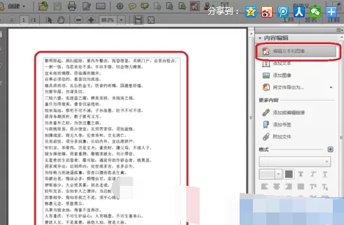 在PDF文件中进行修改的图文教程