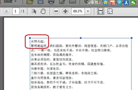 在PDF文件中进行修改的图文教程