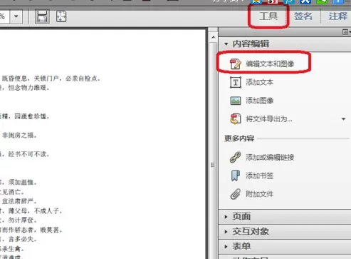 在PDF文件中进行修改的图文教程
