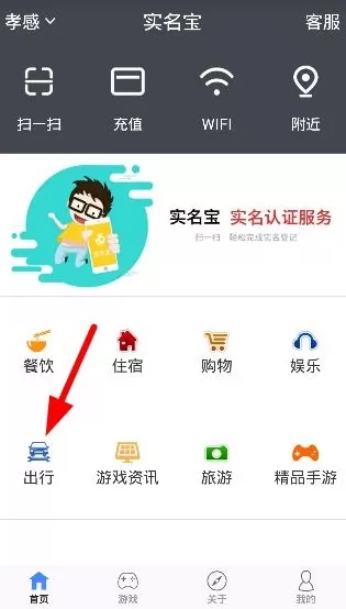 在实名宝中购买火车票的具体方法介绍