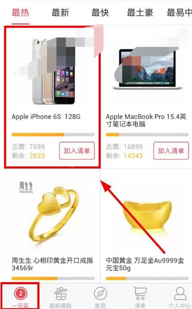 在胖熊一元买中购买商品的图文教程