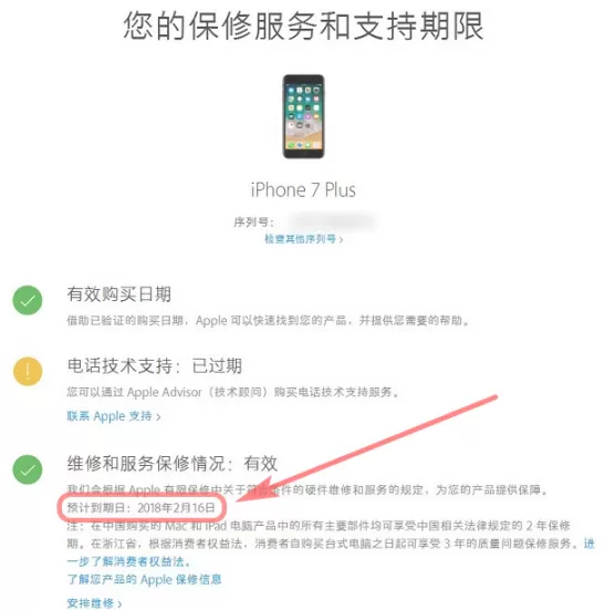 查询苹果设备激活日期的图文教程