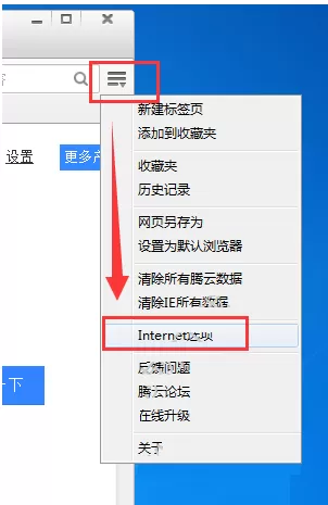 在腾云浏览器中设置主页的具体操作