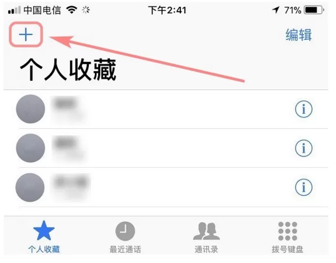 在iphone中设置勿扰模式白名单的具体操作
