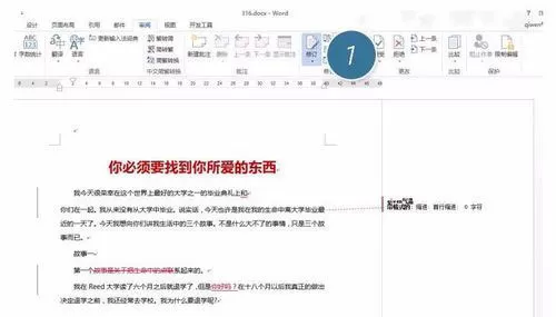在Word中关闭审阅修订的具体操作