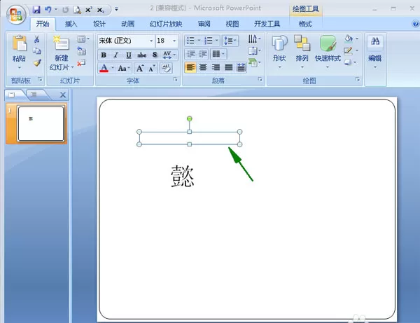 在PPT中添加拼音的具体操作