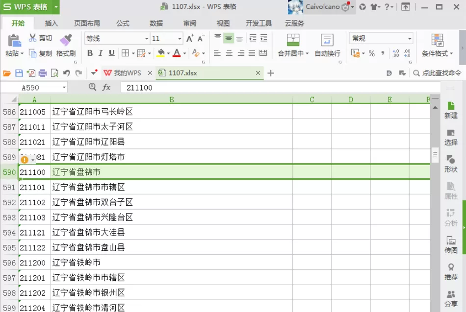 在Excel中提取身份证户籍信息的图文教程