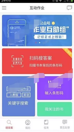 在互动作业中下载答案的图文教程