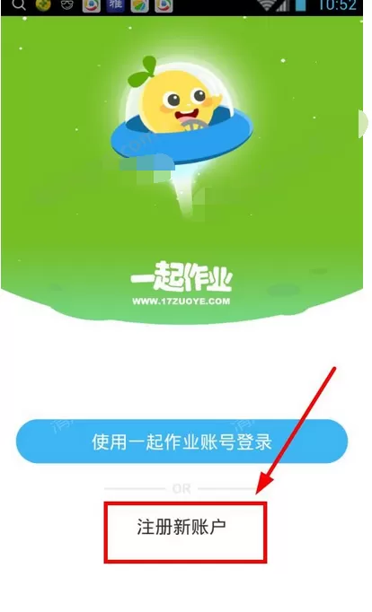 在一起作业中进行注册的具体方法
