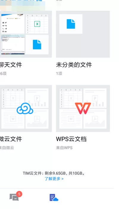 腾讯Tim升级为高级账户的具体方法介绍