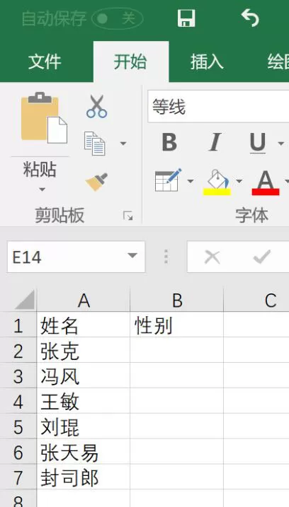 在Excel中快速设置性别的图文教程