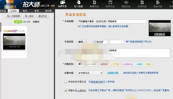 在拍大师中剪辑视频的图文教程