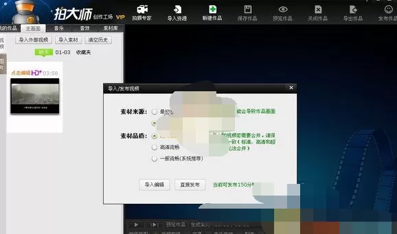 在拍大师中剪辑视频的图文教程