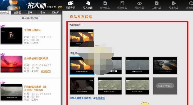 在拍大师中剪辑视频的图文教程