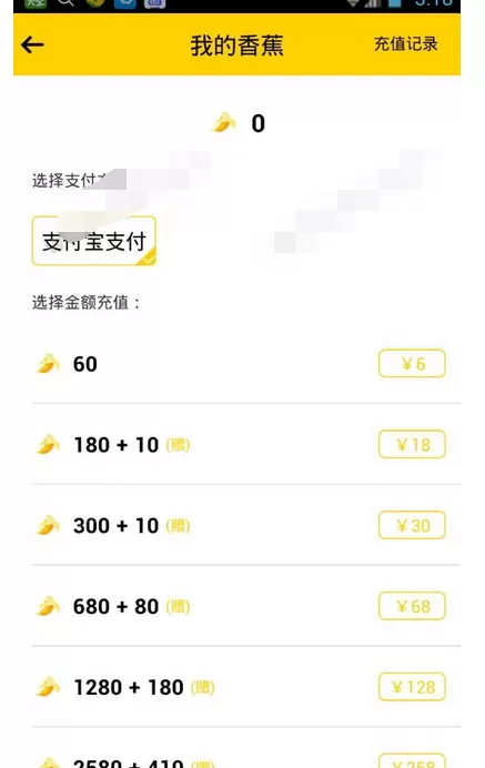 在宅播app中充值香蕉的图文教程