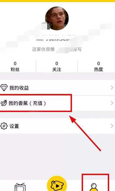 在宅播app中充值香蕉的图文教程