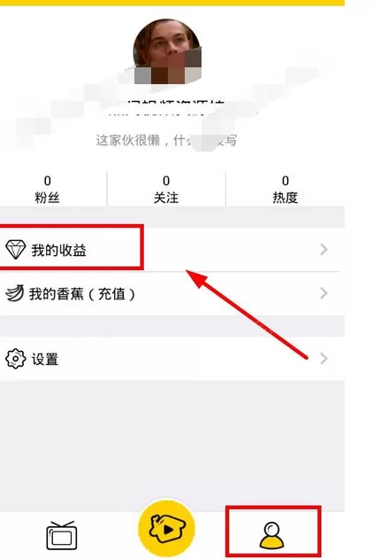 在宅播app中进行提现的图文教程