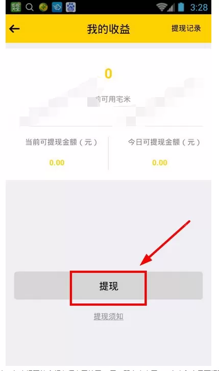 在宅播app中进行提现的图文教程