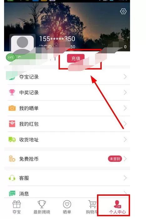 在全民夺宝中进行充值的具体方法