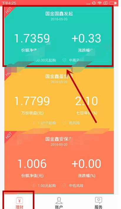 在及第理财中购买理财产品的图文教程