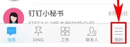 在钉钉中设置钉钉号的图文教程