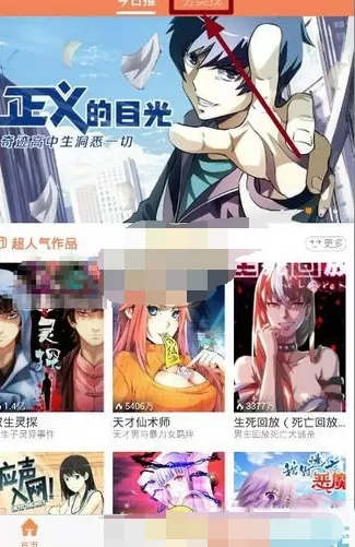 在腾讯动漫中下载漫画的具体方法