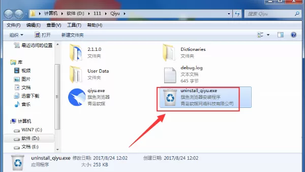 卸载旗鱼浏览器的几种方法介绍